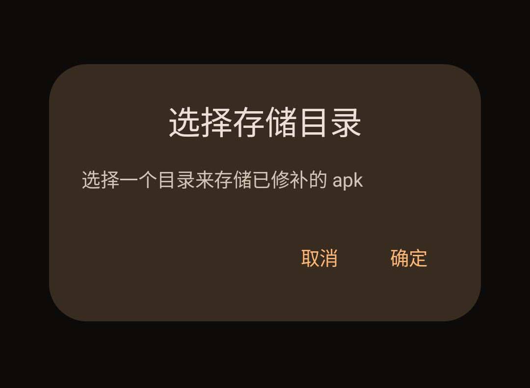 选择存储目录